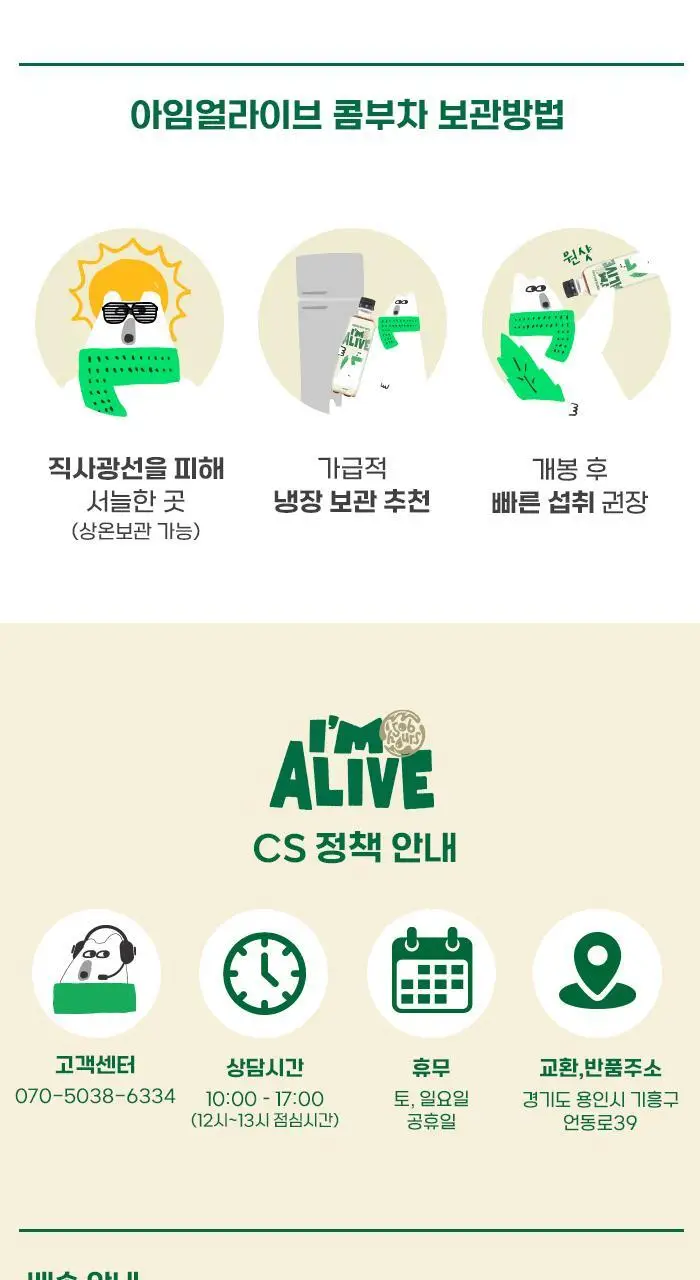 [아임얼라이브] 슬라이드세트 BOTTLE 혼합 4병 * 3 SET 상세페이지 32